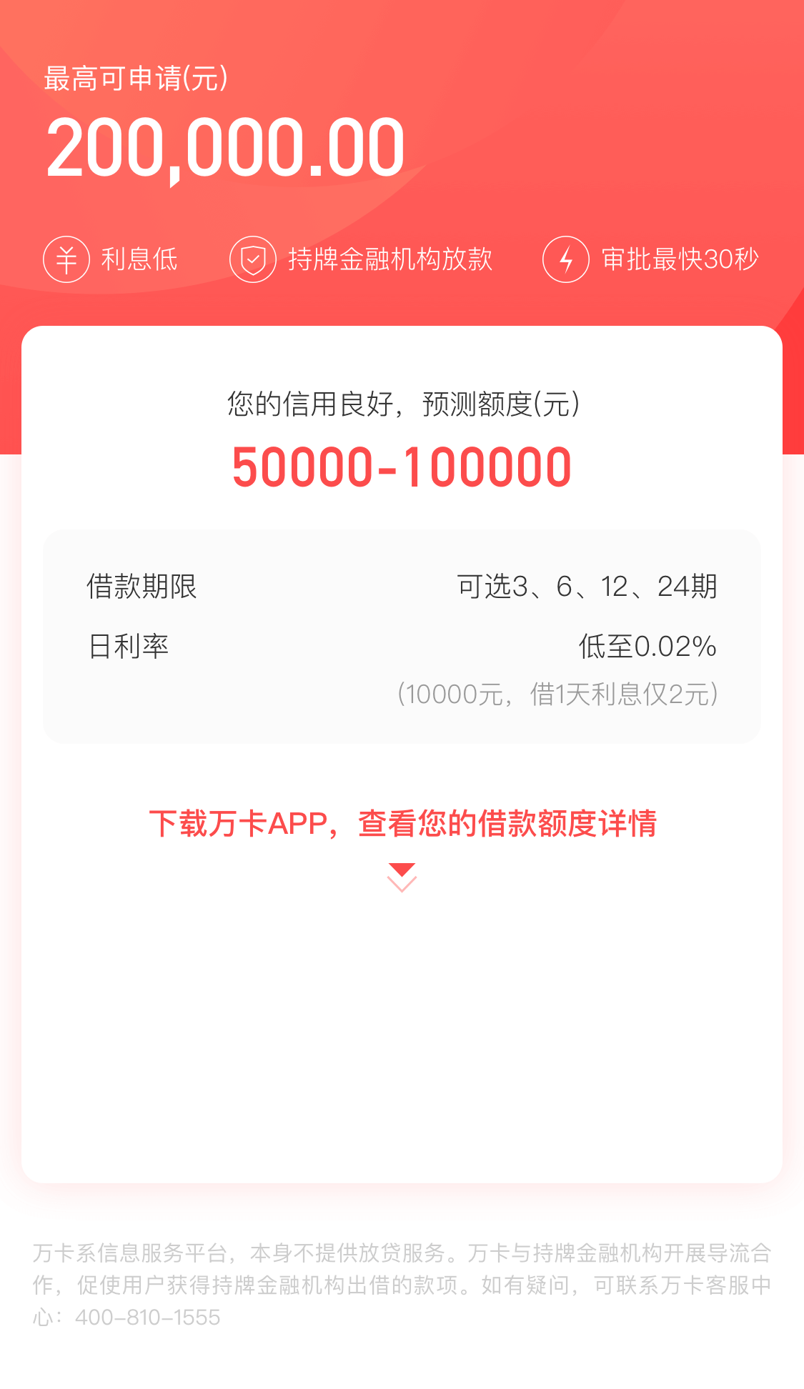 下载万卡APP